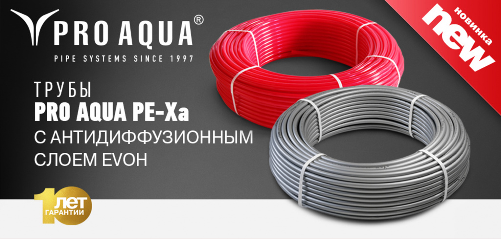 Завод «ПРО АКВА» запустил производство труб PRO AQUA PE-Xа - Новости ...